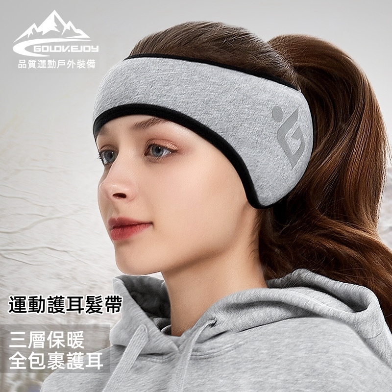 【運動護耳髮帶】防風保暖耳罩,保護耳朵,溫暖潤膚